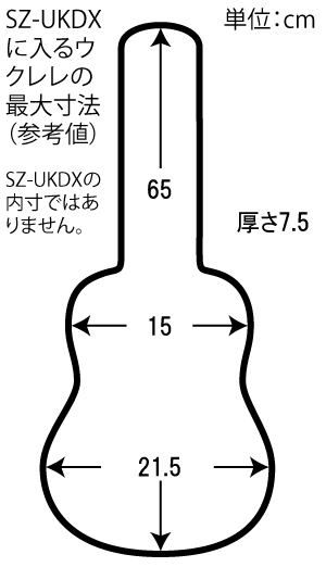 SZ-UKDX 寸法 画像