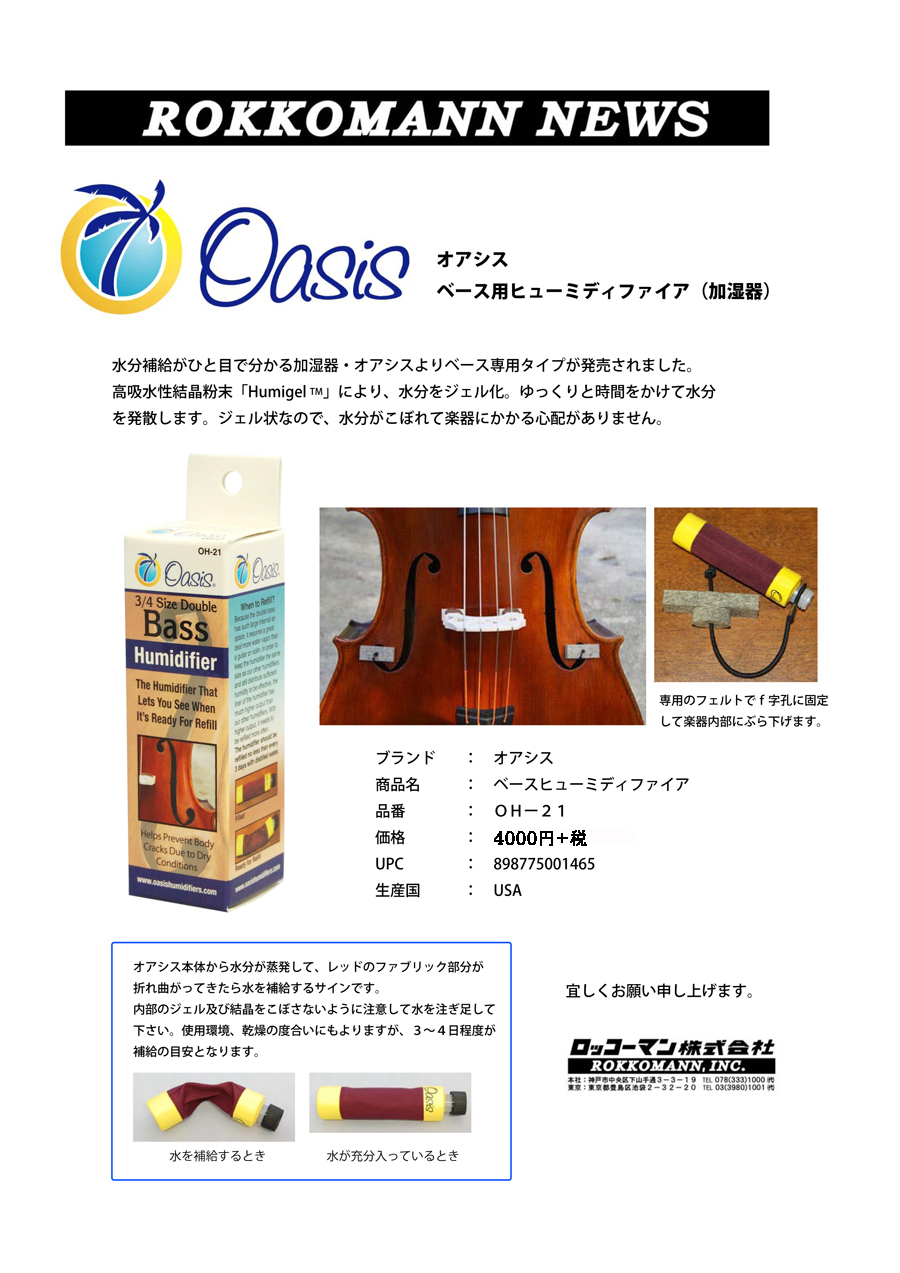 オアシスOH-21ベースヒューミディファイア（加湿器）￥3,500+税